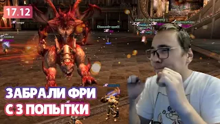 Третья Попытка На Фришке / Игорь И Фокс Сгорели / Точим Базальт / BoHpts - Lineage 2