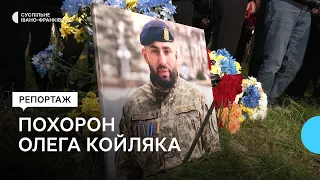 У Вовчинці Івано-Франківської громади поховали воїна Олега Койляка