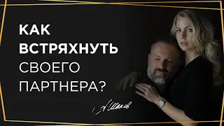 Как объяснить партнёру, что нужно жить СЕЙЧАС? Ответ психолога