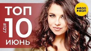 10 Новых клипов 2022 - Горячие музыкальные новинки #127