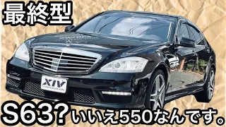 【メルセデスベンツ】AMG!? いいえ550です W221 S550  ブルーエフィシェンシー ロング グランドエディションがこの価格!?