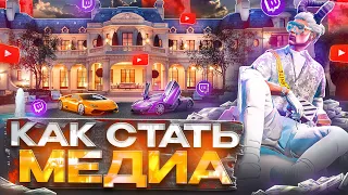 КАК СТАТЬ МЕДИЯ В GTA 5 MAJESTIC RP - МАДЖЕСТИК РП СОТРУДНИЧЕСТВО