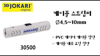 JOKARI 케이블 스트립퍼 30500 (No.1-Cat)