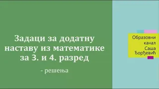 Priprema za takmičenje iz matematike -  Rešenja zadataka