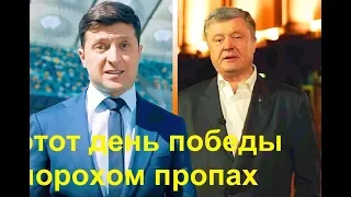Обращение к Владимиру Зеленскому в стихах. Выборы в Украине 2019.
