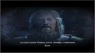 Lord of the Rings: Conquest - Осада Хельмовой Пади. Властелин колец: Противостояние прохождение 1