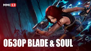 Обзор Blade & Soul в 2022 году