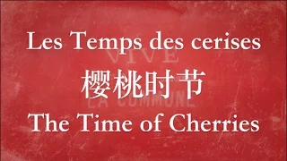 【PARIS COMMUNE SONG】Le Temps des cerises (樱桃时节/樱桃成熟时) w/ ENG lyrics