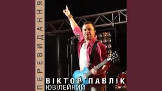 Город зеленого цвета (Live)