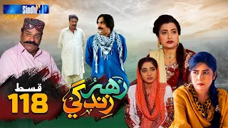 Zahar Zindagi - Ep 118 | Sindh TV Soap Serial | SindhTVHD Drama