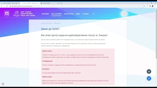 Відеоінструкція запису до ЦНАП через інтернет