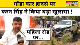 Gonda Car Accident पर Karan Bhushan Singh ने खुद बता दी पूरे मामले की सच्चाई! | Brij Bhushan Singh