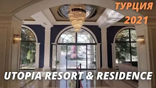 ТУРЦИЯ. Открытие отеля UTOPIA Resort & Residence (Алания) 2021
