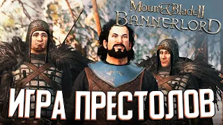 ЛУЧШИЙ ПОЛКОВОДЕЦ В ВЕСТЕРОСЕ Mount & Blade II: Realm of Thrones (Bannerlord) #1