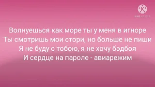 Аня Покров-Авиарежим текст песни.