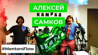 Алексей Самков. Как найти клад и любимое дело.