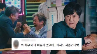 카지노 차무식 당신이 몰랐던 15가지 사실 Feat.카지노 시즌2