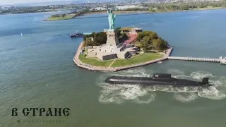 The Russian submarine surfaced at the statue of Liberty. An American helicopter discovered her.