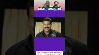 മണിയേട്ടനെ സ്നേഹിക്കുന്നവർക്കായ്