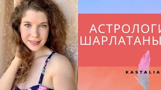 АСТРОЛОГИ ИЛИ ШАРЛАТАНЫ НА YOUTUBE?! Павел Чудинов, Анжела Pearl, Ева Лехцер