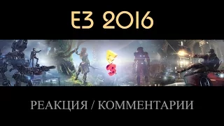 E3 2016 - Конференция Ubisoft на русском