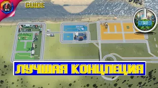 Cities:Skylines - Как правильно начать чтобы не было пробок?!  Гайд для начинающих