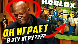 😮 ЗНАМЕНИТОСТИ И ИГРЫ  |  Во что ОНИ играют??  #1