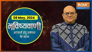 Aaj Ka Rashifal: Shubh Muhurat | Today Bhavishyavani with Acharya Indu Prakash, 08 May, 2024
