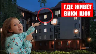 ГДЕ ЖИВЁТ ВИКИ ШОУ Влог Покупки к Школе