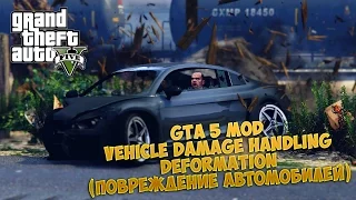 GTA 5 MOD Vehicle Damage Handling Deformation (повреждение автомобилей)