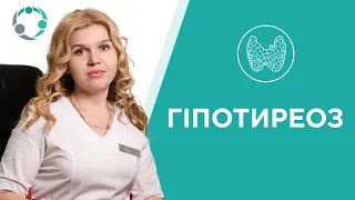 🌡 Гіпотиреоз щитоподібної залози: причини, симптоми, наслідки 【Поради лікаря】