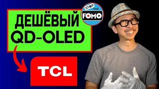 Более дешевые QD-OLED телевизоры TCL угрожают доминированию LG | ABOUT TECH