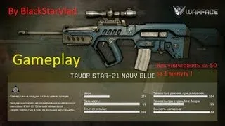 Warface:Обзор Снайперской винтовки Tavor Star-21 navy blue (gameplay)