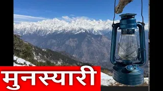 Munsiyari: A Hidden Gem In The Himalayas | Must-visit Places In Pithoragarh, Uttarakhand
