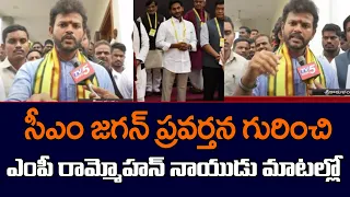 TDP MP Rammohan Naidu Shocking Comments on CM Jagan Behavior | Srikakulam District| TV5 News Digital