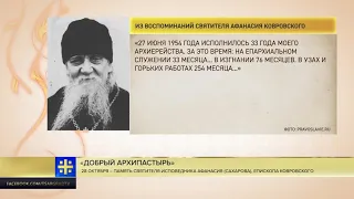 Святитель Афанасий Ковровский - сюжет ЦарьградТВ