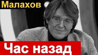 🔥 Малахов Час назад В Москве  Кто заменит Прямой эфир