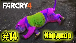 Прохождение FAR CRY 4 — Часть 14: Поставки "Золотому Пути"