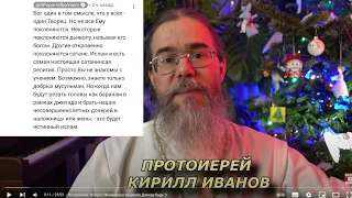 Русский священник жестко об исламе: ислам - это САТАНИЗМ