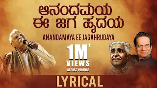 Anandamaya Ee Jagahrudaya Song with Lyrics | Kuvempu | C Ashwath | Shimoga Subbanna