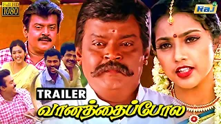 Vaanathaippola Movie Trailer | Vijayakanth | Meena | Prabhu Deva | Livingston | Vikraman | Raj Tv