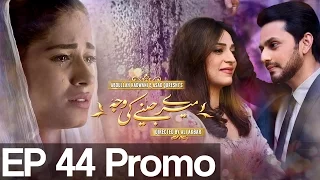 Meray Jeenay Ki Wajah - EP 44 Promo | APlus - Best Pakistani Dramas | C4I1