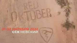 Red Oktober AK OPERATOR FEST CENTER-T 2022
