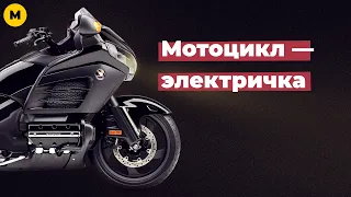 Мотоцикл — электричка | Катаюсь на Honda Gold Wing F6B, часть 1