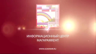 Магарамкентский район. Награждение Дипломом l l -й степени.