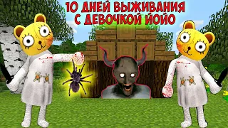 10 Дней Выживания в Мире с МУЛЬТЯШНОЙ ДЕВОЧКОЙ ЙОЙО Страшный СИД SCP CARTOON GIRL YOYO