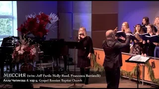 МЕССИЯ - Алла Чепикова и хор ц. Gospel Russian Baptist Church
