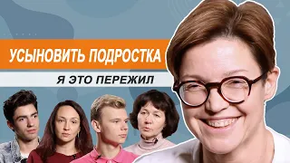 Они тоже хотят на ручки. Усыновить подростка