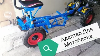 Размеры Адаптер Мотоблока 🔥⚙️🚜🏎️