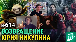 «Охотники за привидениями: Леденящий ужас», «Кунг-фу Панда 4», дипфейковый Юрий Никулин